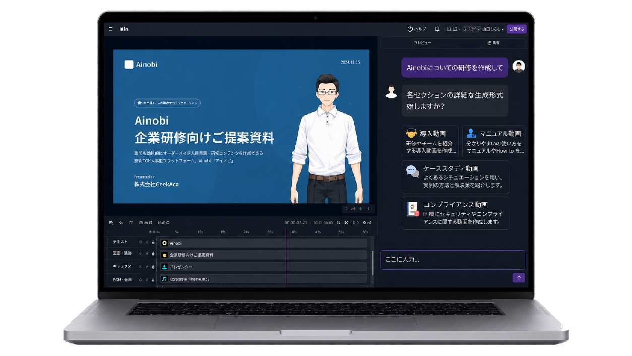 AINOBIのAI講師と研修コンテンツ生成画面